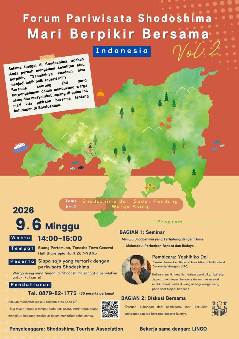 小豆島みんなで考える観光広場Vol.2／Shodoshima Tourism Forum – Let’s Think Together Vol. 2