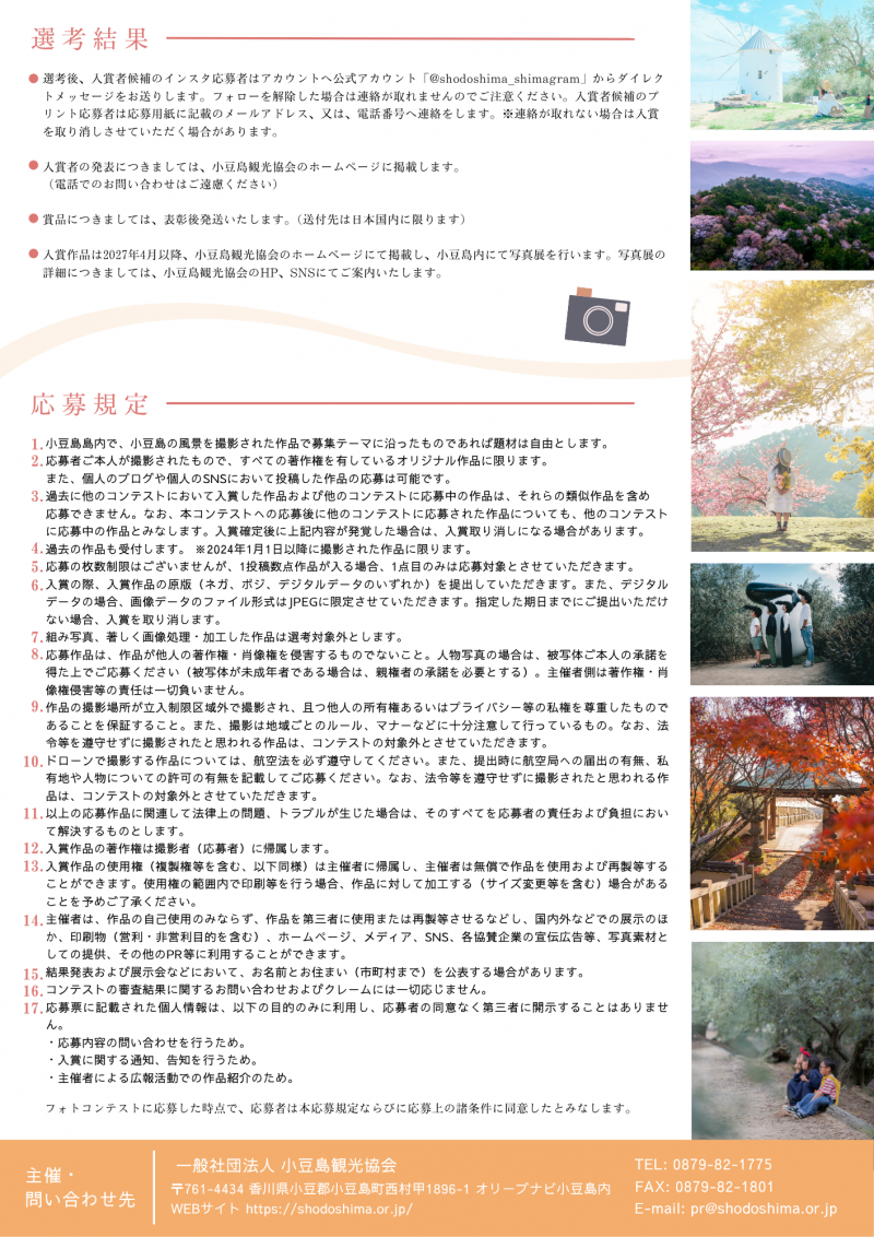 小豆島フォトコンテスト2026【応募開始】
