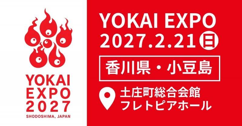 YOKAI EXPO 2027開催決定＆クラファン準備中