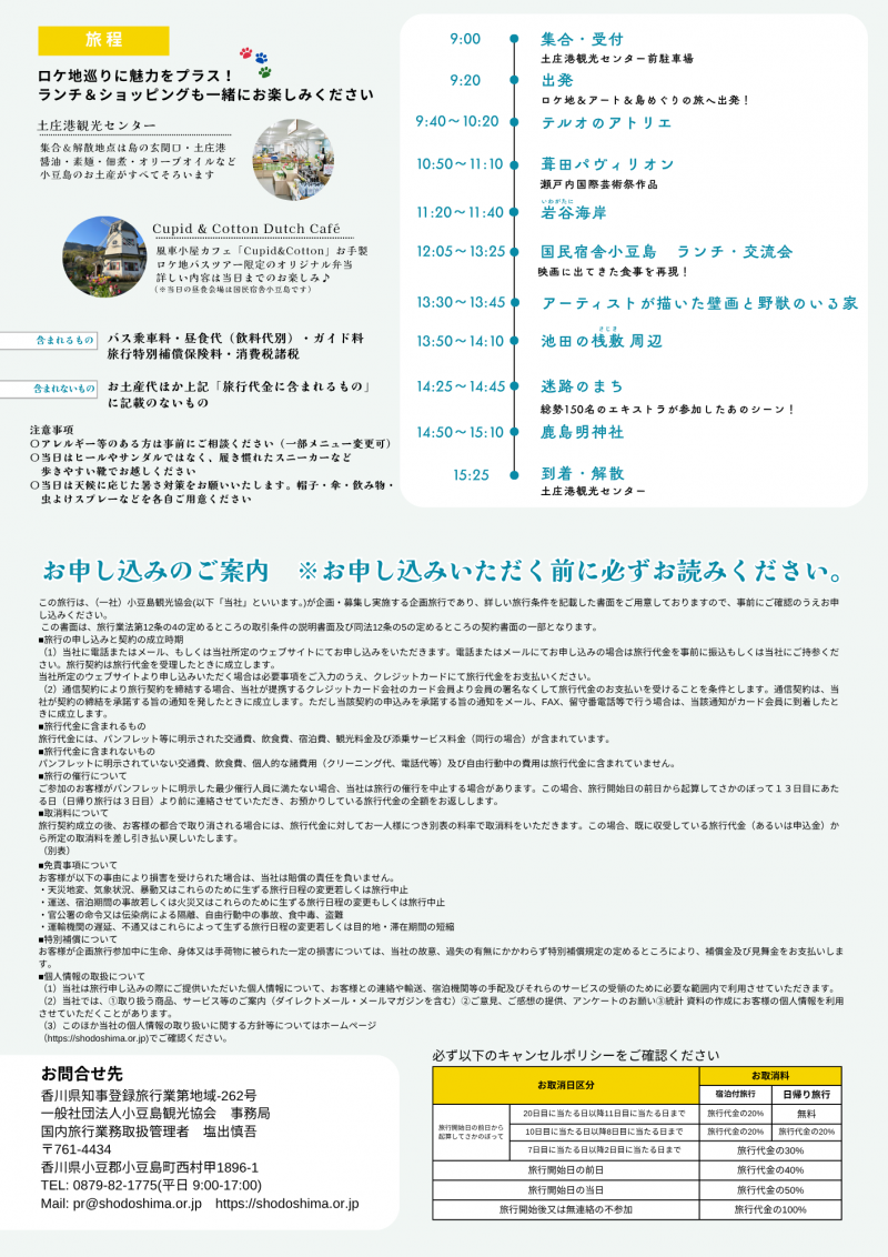 『海辺へ行く道』小豆島ロケ地ツアー発売中‼