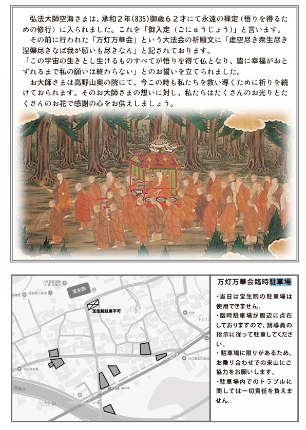 万灯万華会（まんどうまんげえ）　開催