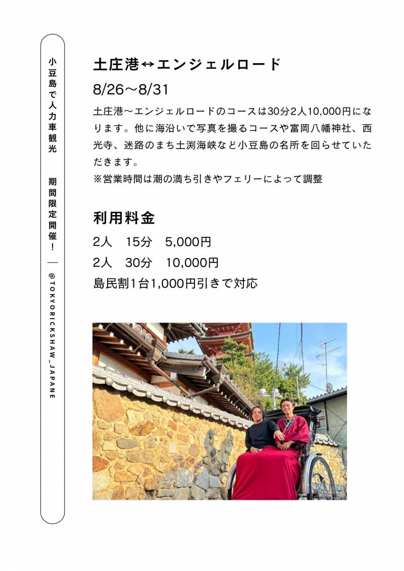 【期間限定】小豆島で人力車観光！