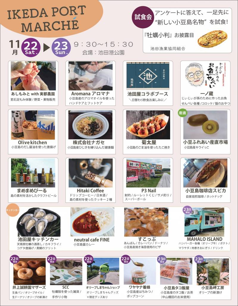 池田ポートマルシェ