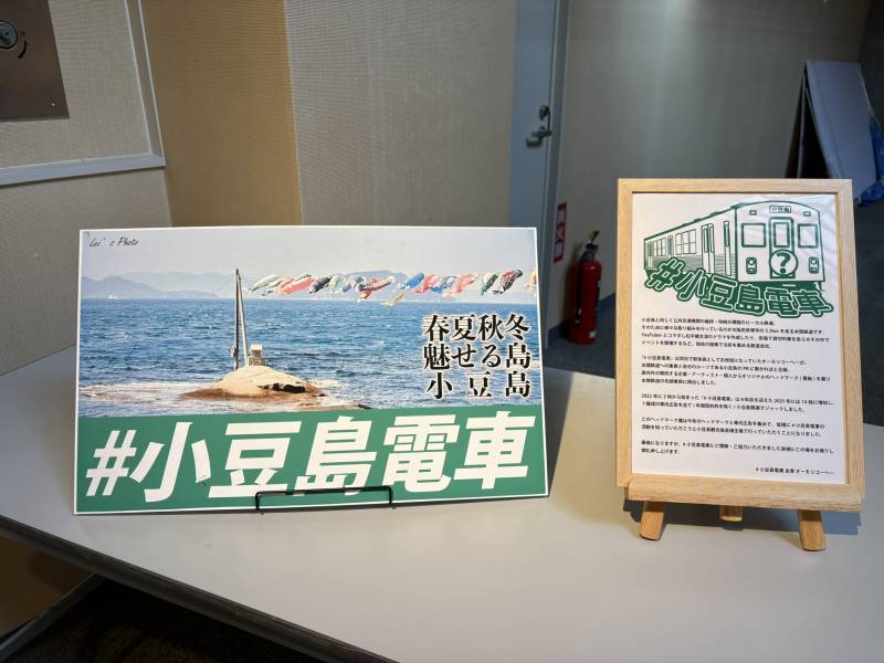 #小豆島電車 ヘッドマーク展開催中！