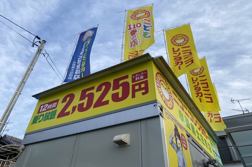 ニコニコレンタカー　小豆島土庄町店