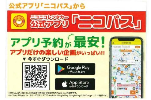 ニコニコレンタカー　小豆島土庄町店